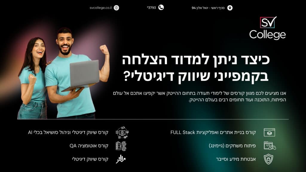 כיצד ניתן למדוד הצלחה בקמפייני שיווק דיגיטלי?