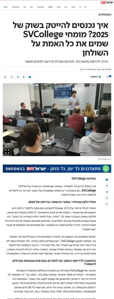 תומר גלעד, מנכ"ל SVCollege, מסביר על הדרכים המעשיות לכניסה להייטק בשנת 2025 תוך דגש על רכישת ניסיון מעשי והתאמה לצרכי השוק המשתנים.