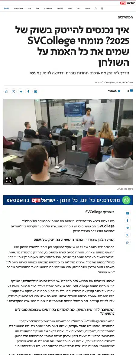 תומר גלעד, מנכ"ל SVCollege, מסביר על הדרכים המעשיות לכניסה להייטק בשנת 2025 תוך דגש על רכישת ניסיון מעשי והתאמה לצרכי השוק המשתנים.